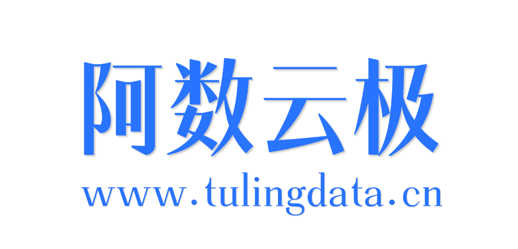 阿数云极数据网